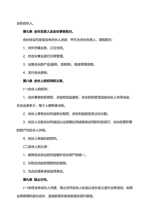 美容院合伙协议书范本