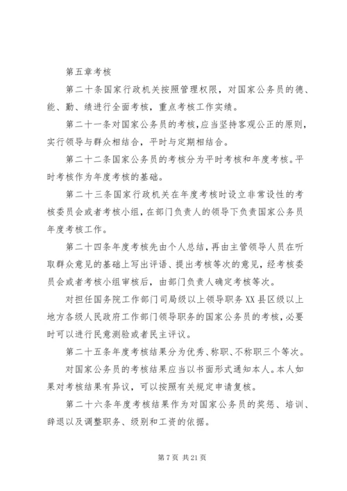 公务员条例相关信息.docx