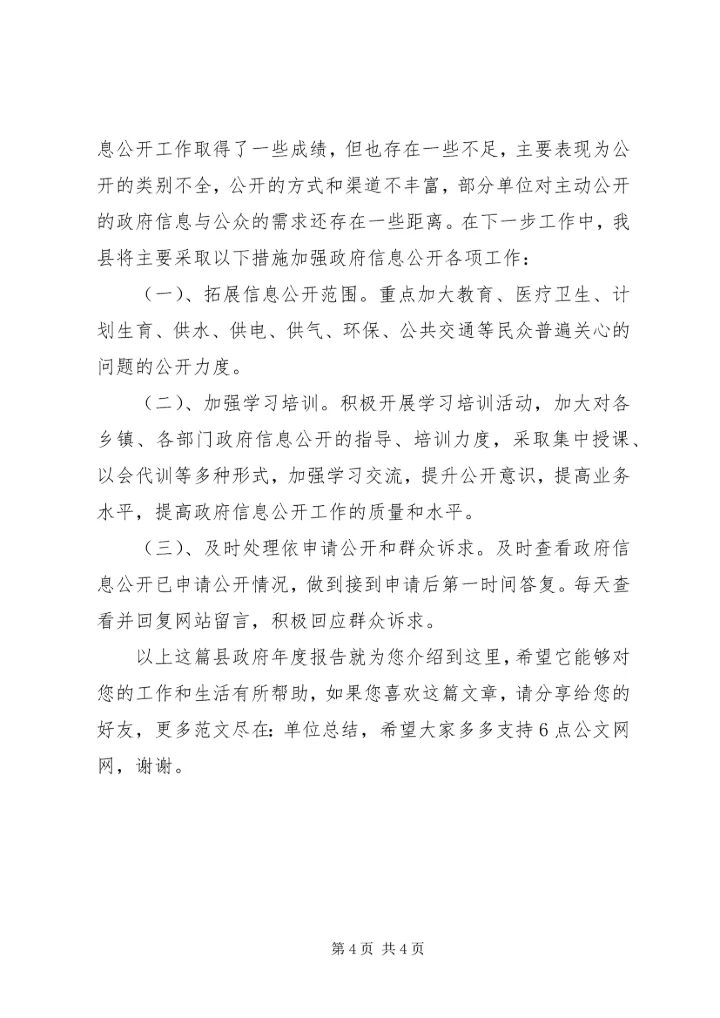 县政府年度报告.docx