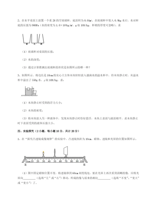 乌龙木齐第四中学物理八年级下册期末考试必考点解析练习题（含答案详解）.docx