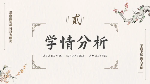 国风简约几何教师教学说课PPT模板
