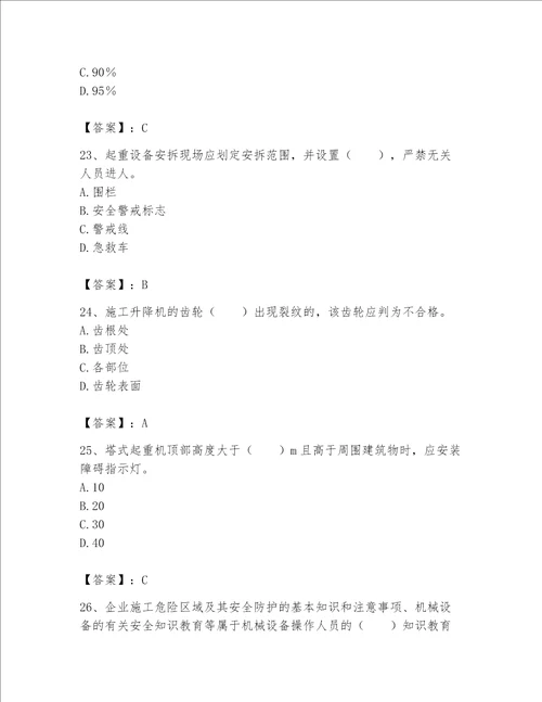 2023年机械员继续教育考试题库及参考答案达标题