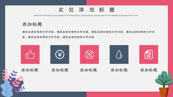 卡通粉色简约教师竞聘通用PPT模板