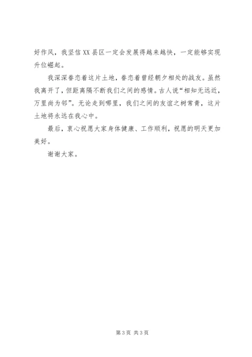 县委书记离任在县四大班子会议上的讲话.docx