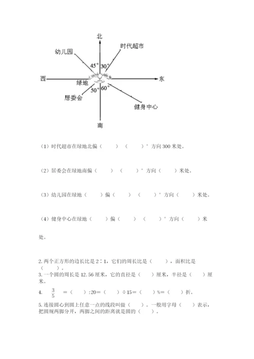 2022人教版六年级上册数学期末考试卷【最新】.docx