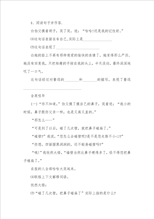2021年六年级上册语文我的伯父鲁迅先生课文我的伯父鲁迅先生课文