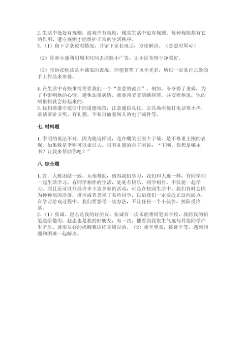部编版三年级下册道德与法治期末测试卷（全国通用）.docx