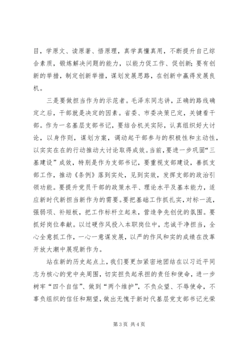 基层党支部书记“改革创新、奋发有为”大讨论集中轮训学习心得 (2).docx