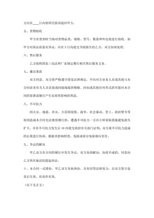 销售合同