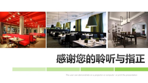餐饮酒店餐厅服务员礼仪培训PPT模板