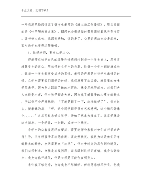 给教师的建议心得体会例文9篇文档合集.docx