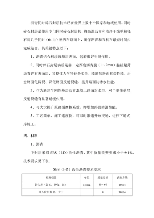 SBS改性沥青同步碎石封层综合项目施工关键技术专项方案.docx