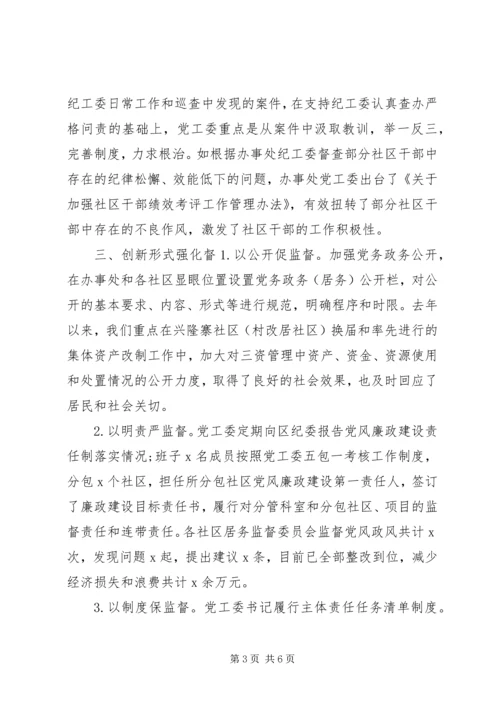 最新全面从严治党工作专题汇报.docx