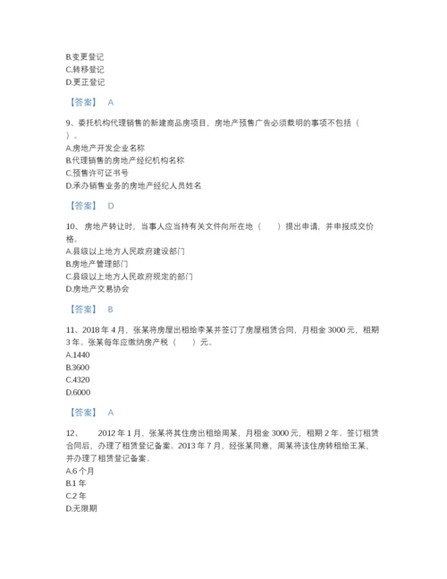 2022年中国房地产经纪协理之房地产经纪综合能力自测模拟提分题库完整参考答案.docx