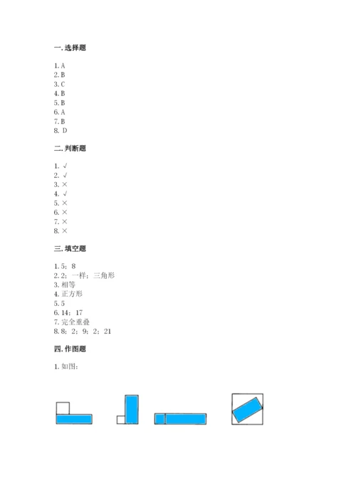 苏教版一年级下册数学第二单元 认识图形（二） 测试卷附答案（巩固）.docx