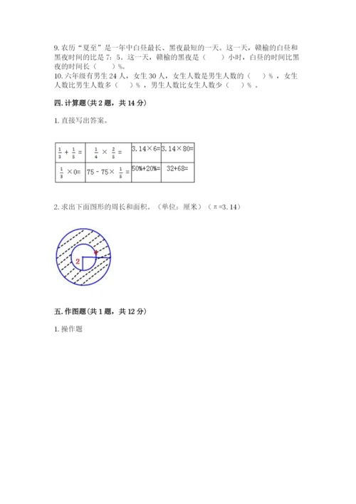 2022六年级上册数学期末测试卷含答案【突破训练】.docx