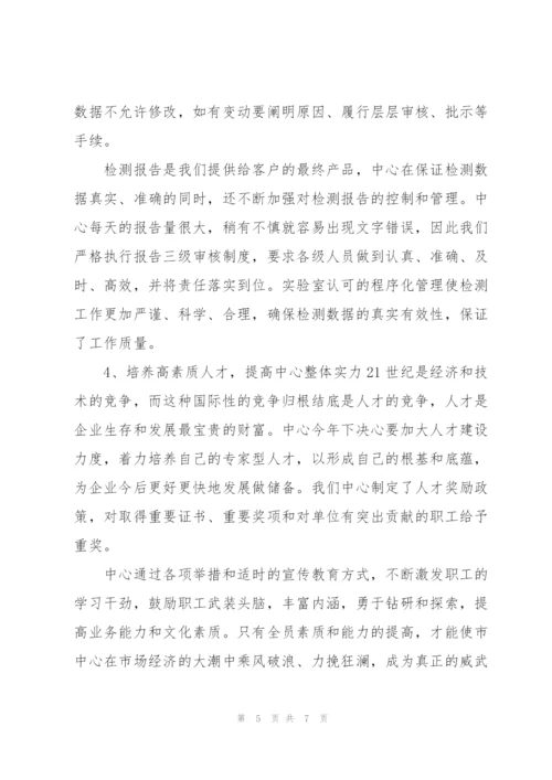 检测中心上半年度工作总结.docx