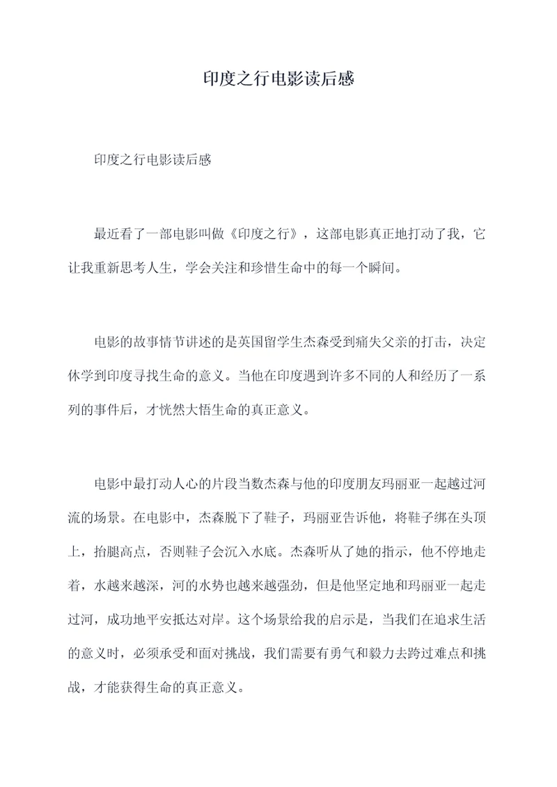 印度之行电影读后感