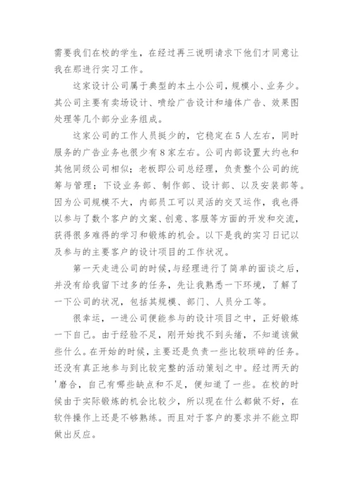 平面设计学生专业实习报告_1.docx