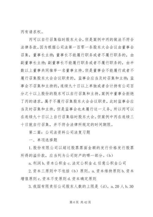 公司法课外学习资料.docx