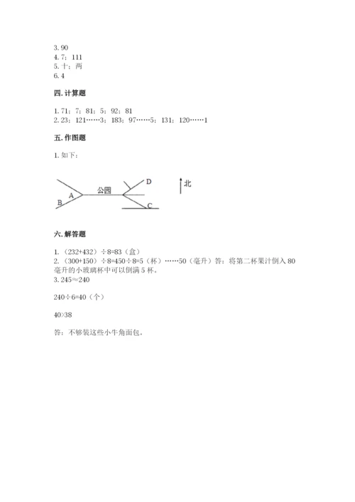 小学数学三年级下册期中测试卷精品（名校卷）.docx