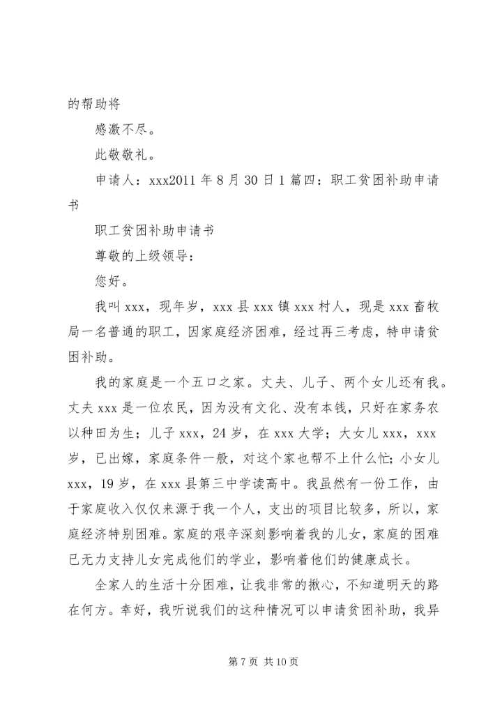 修房补助申请书 (3).docx