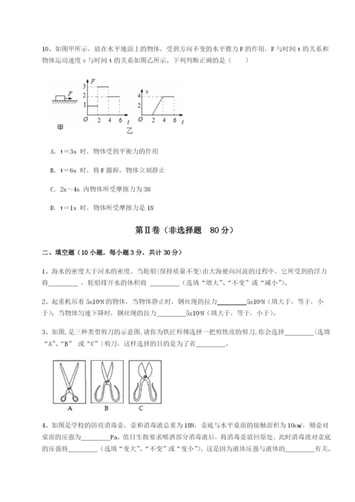 专题对点练习广东广州市第七中学物理八年级下册期末考试同步训练B卷（附答案详解）.docx