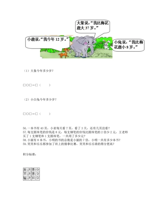 小学二年级上册数学应用题100道附答案【培优】.docx