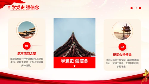 党政风红色精神党史学习PPT模板
