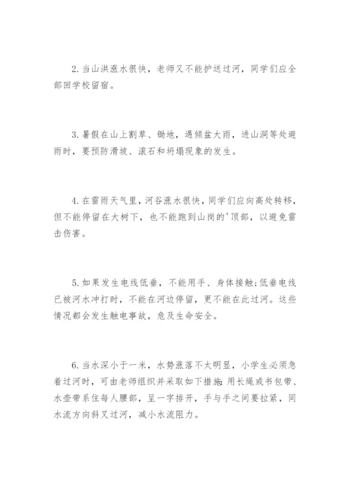 防洪防汛安全小常识.docx