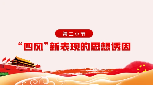 党风廉政反腐倡廉专题微党课模板