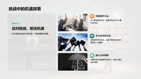 教育前行 育未来