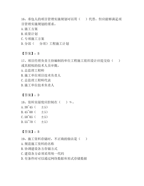 2023年资料员之资料员专业管理实务题库精品（完整版）