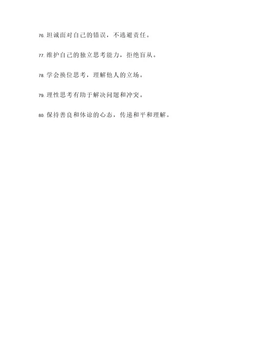 保持理性名言警句