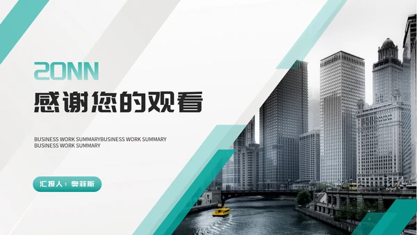 青色商务风城市公司企业工作总结PPT模板
