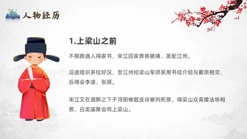 灰色中国风水浒传宋江读书分享说课课件PPT模板