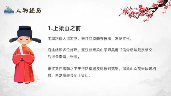 灰色中国风水浒传宋江读书分享说课课件PPT模板