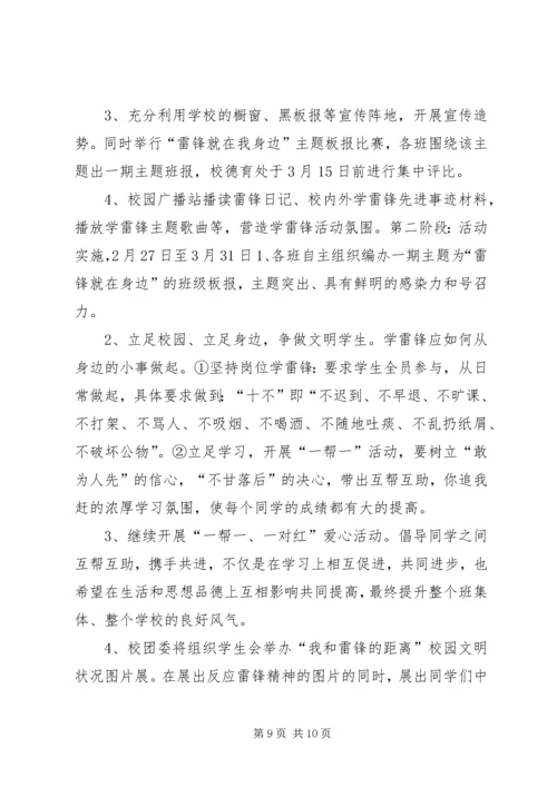 食药监局学习雷锋精神争做优秀公务员活动方案.docx