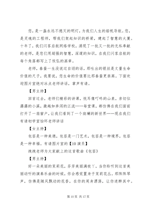 周年庆典晚会晚会串词.docx