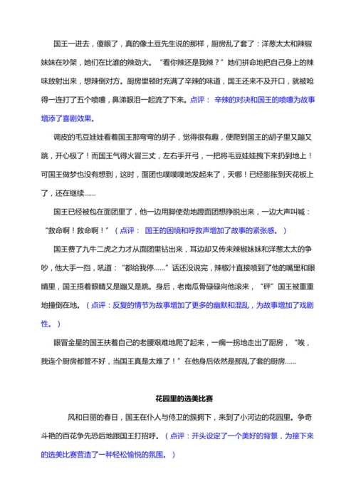 统编版2024-2025学年语文三年级上册第三单元习作我来编童话（讲义）-