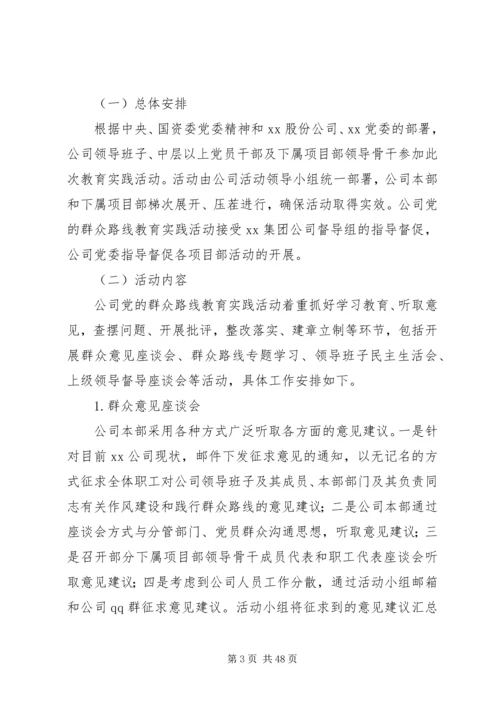 群众路线教育实践活动实施方案 (7).docx