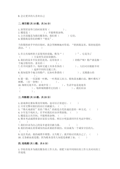 部编版三年级下册道德与法治期末测试卷（各地真题）.docx
