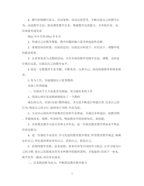 精编之个人专业成长目标计划书.docx