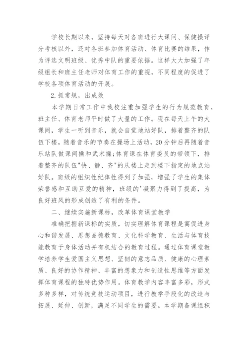 体育教师三年工作总结.docx