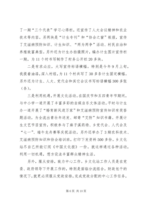 文化站个人工作计划(精选多篇).docx