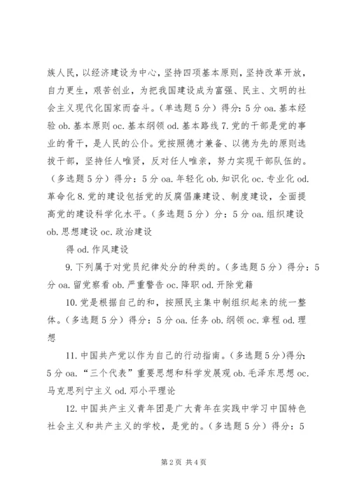 学党章,把守纪律、讲规矩摆在更加重要的位置.docx