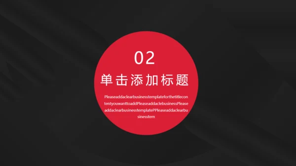 黑色质感简约商务汇报通用PPT
