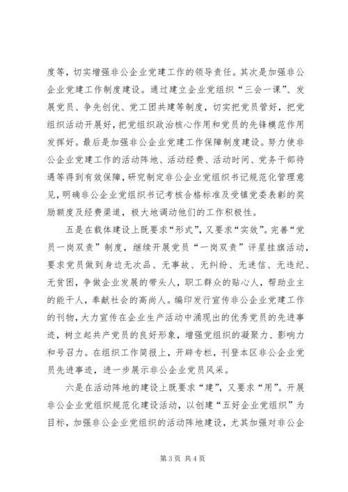 非公企业党建思考.docx