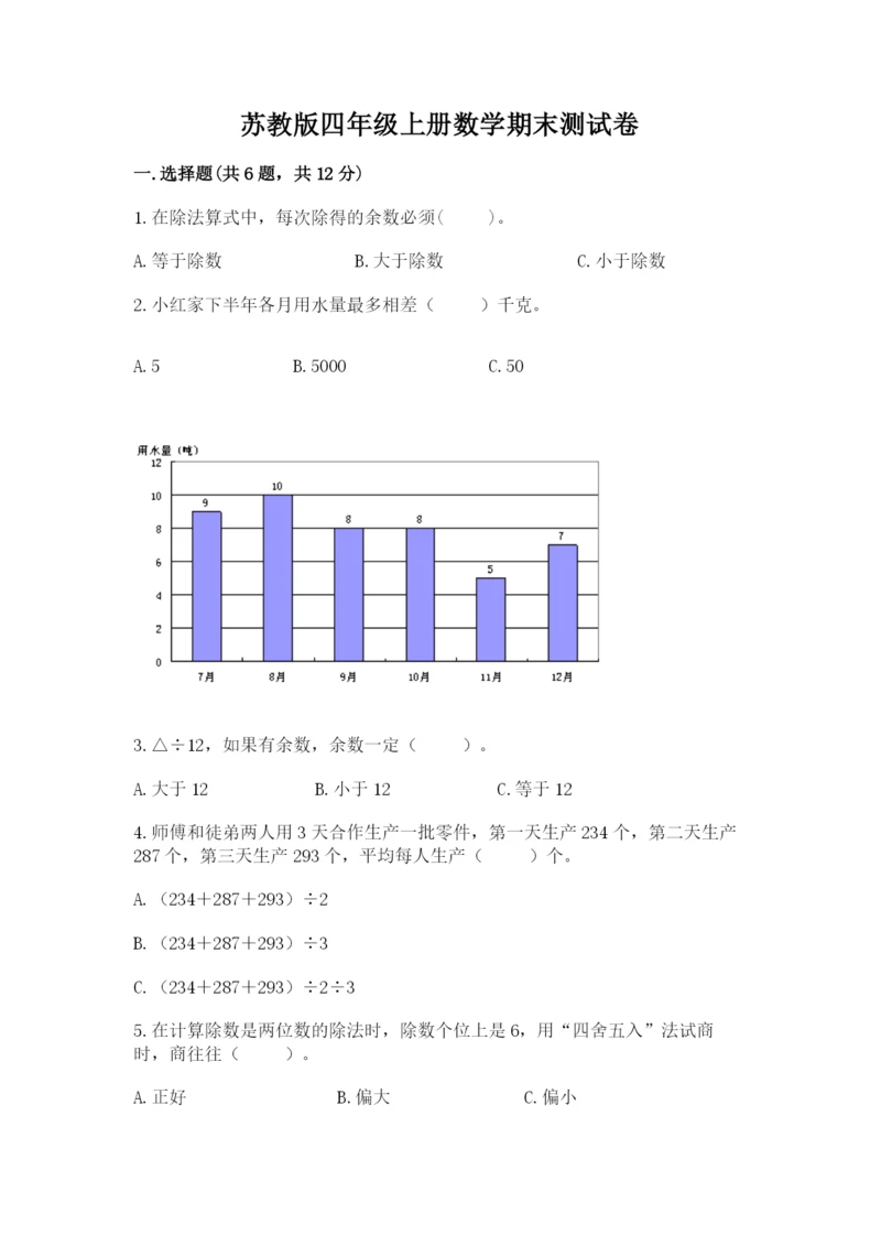 苏教版四年级上册数学期末测试卷及答案（夺冠系列）.docx