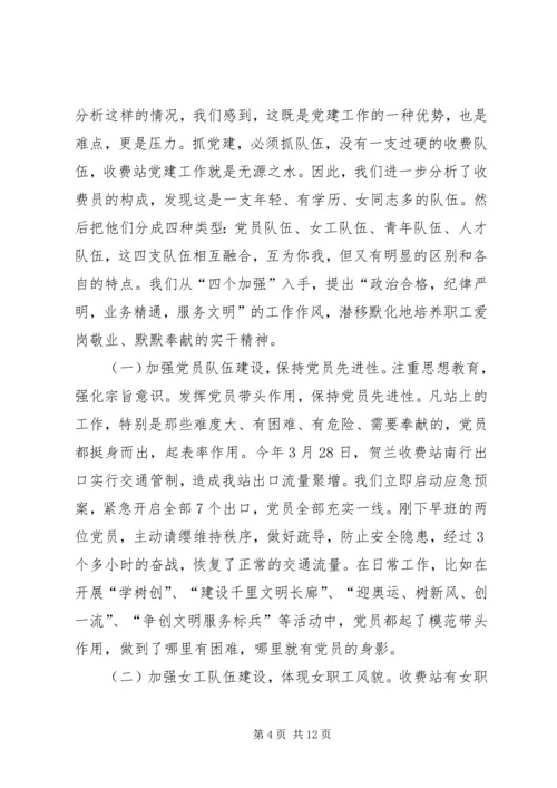 收费站党支部先进事迹材料.docx